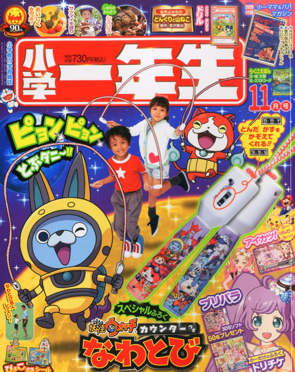 楽天ブックス 小学一年生 15年 11月号 雑誌 小学館 雑誌