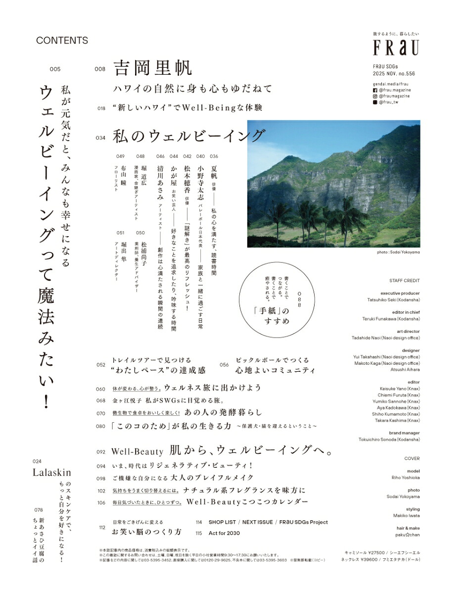 FRaU(フラウ)2025年11月号[雑誌]