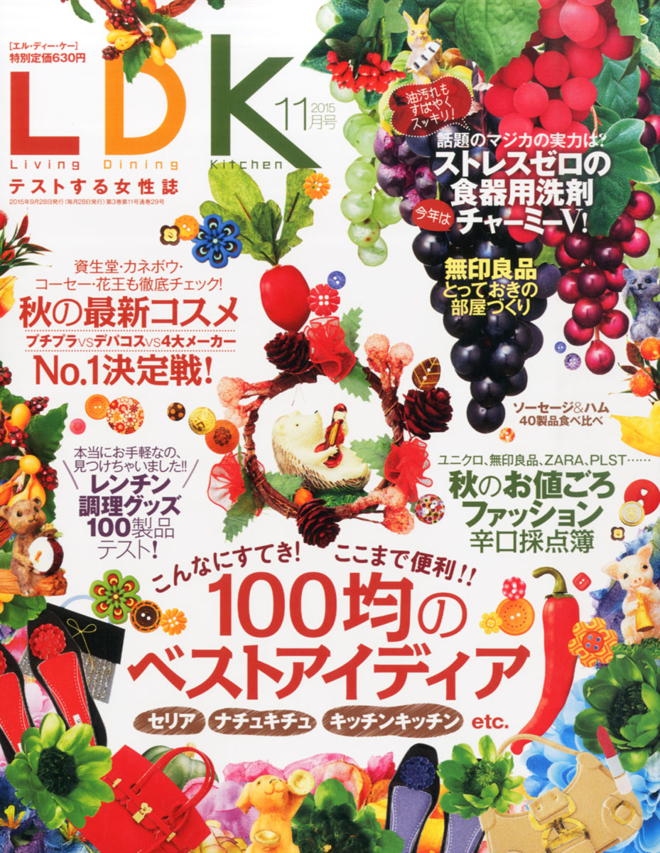 楽天ブックス: LDK (エル・ディー・ケー) 2015年 11月号 [雑誌] - 晋遊舎 - 4910120211155 : 雑誌