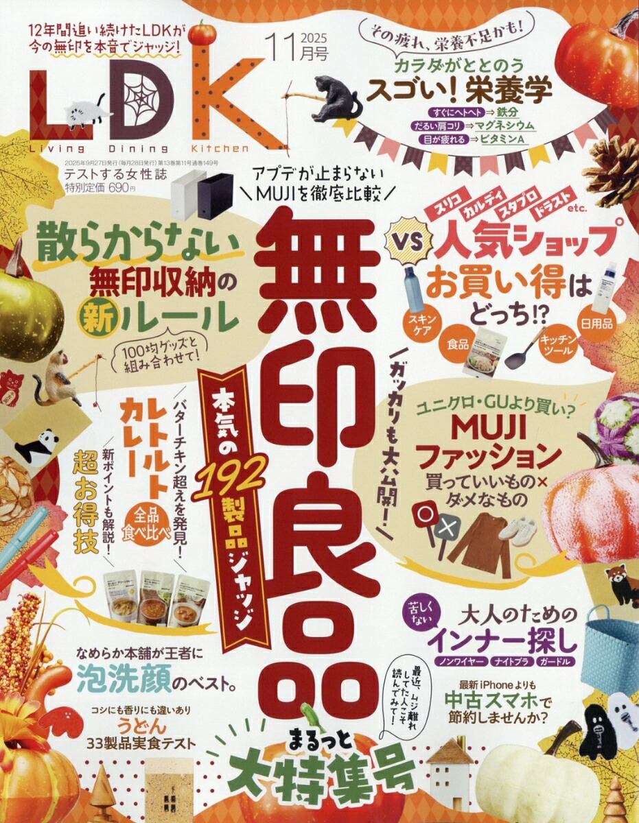 LDK(エル・ディー・ケー)2025年11月号[雑誌]
