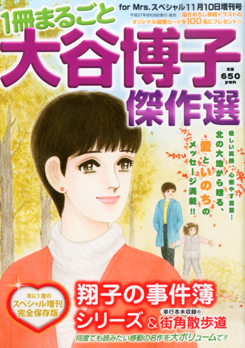 楽天ブックス 一冊まるごと 大谷博子傑作選 15年 11月号 雑誌 秋田書店 雑誌