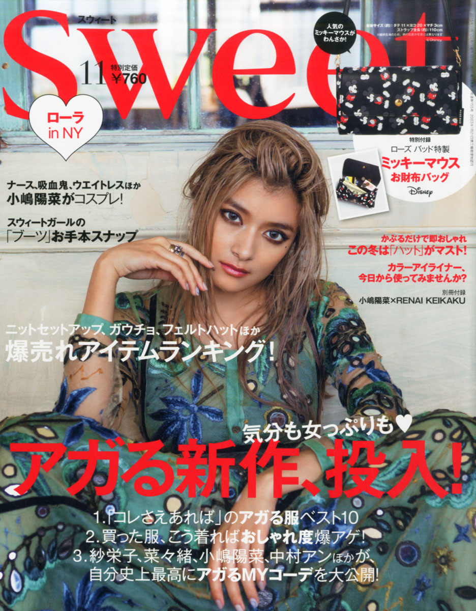 sweet11月号 スウィート 宝島社 - ファッション