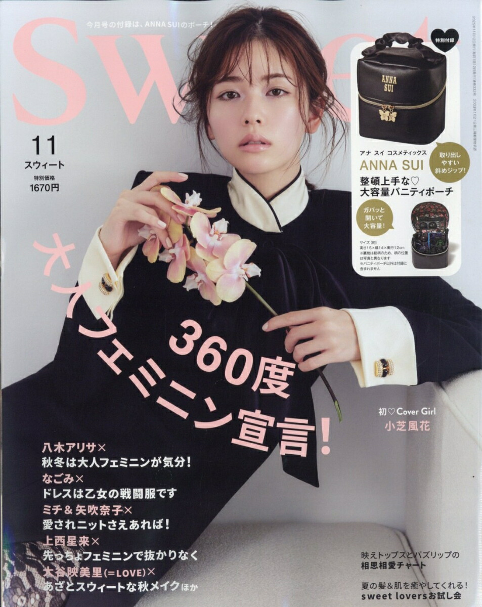 sweet (スウィート) 2025年 11月号 [雑誌]