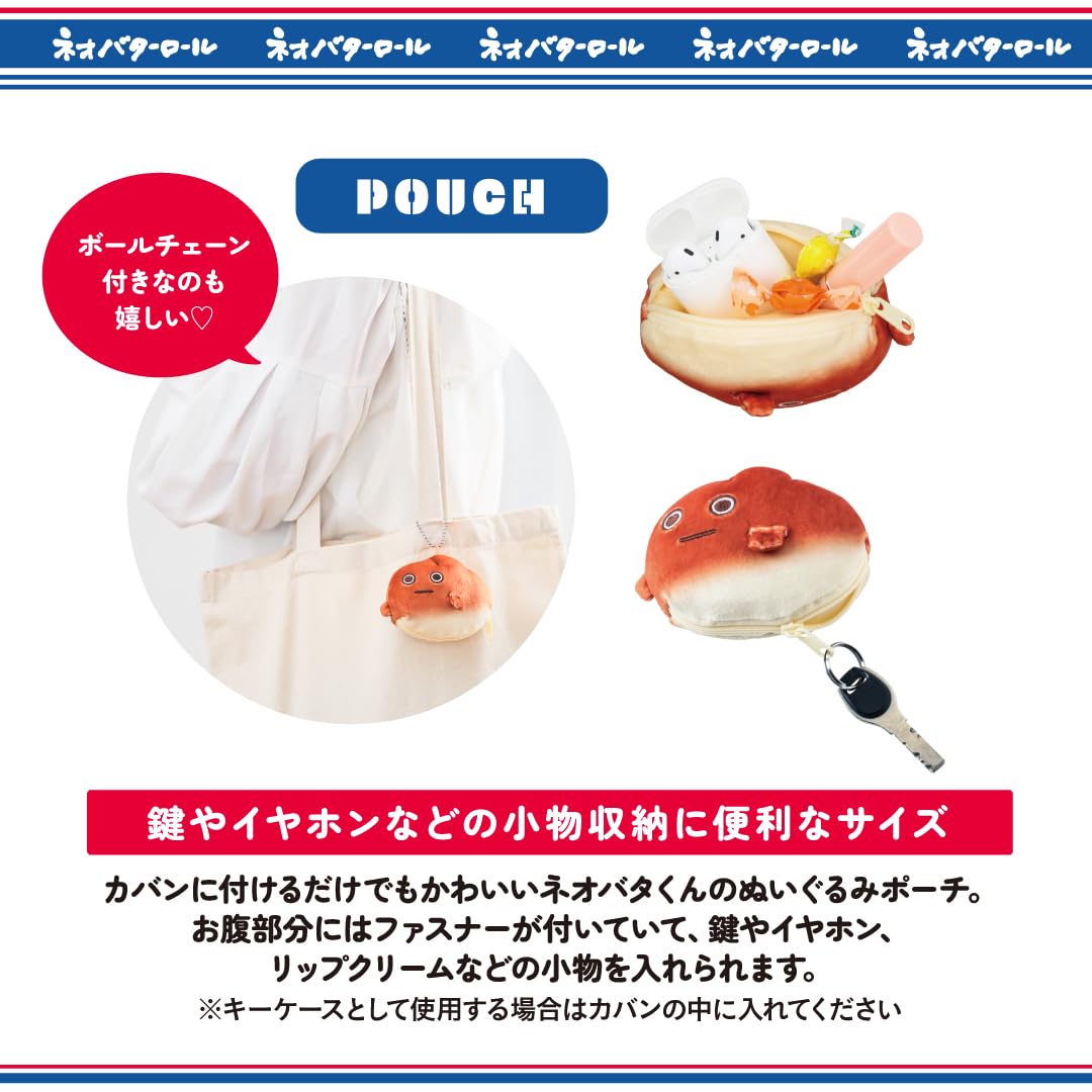 ネオバターロールの妖精ネオバタくんふわふわぬいぐるみポーチ＆ジップバッグBOOK