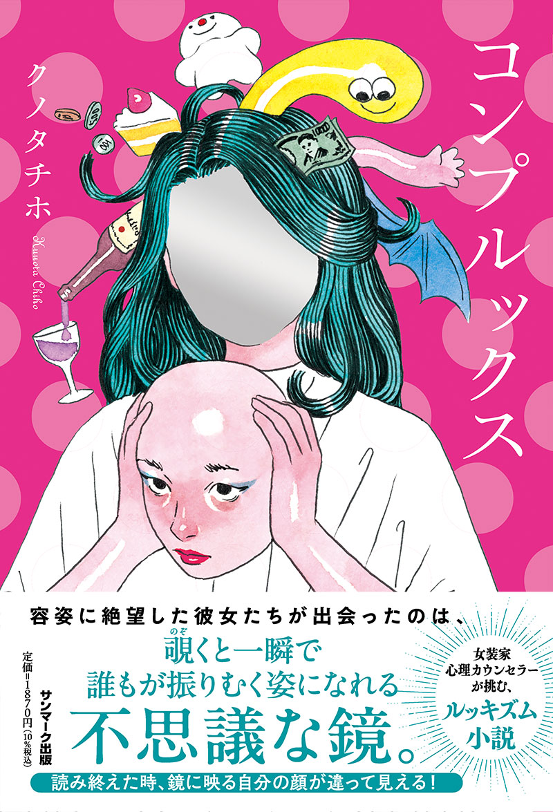 楽天ブックス: コンプルックス - クノタチホ - 9784763141156 : 本 