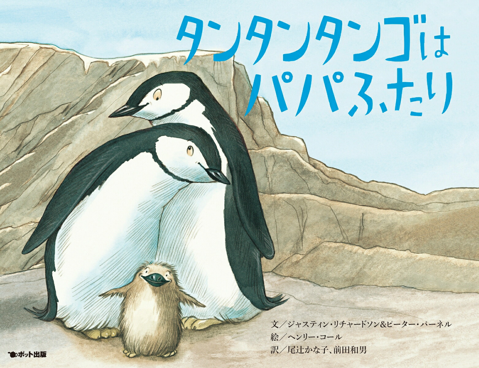 ジュニアアイドル 椎名もも エロ 楽天ブックス: タンタンタンゴはパパふたり - ジャスティン・リチャードソン - 9784780801156 : 本