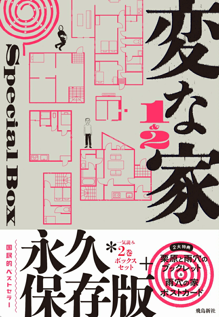 変な家1＆2Special BOX画像