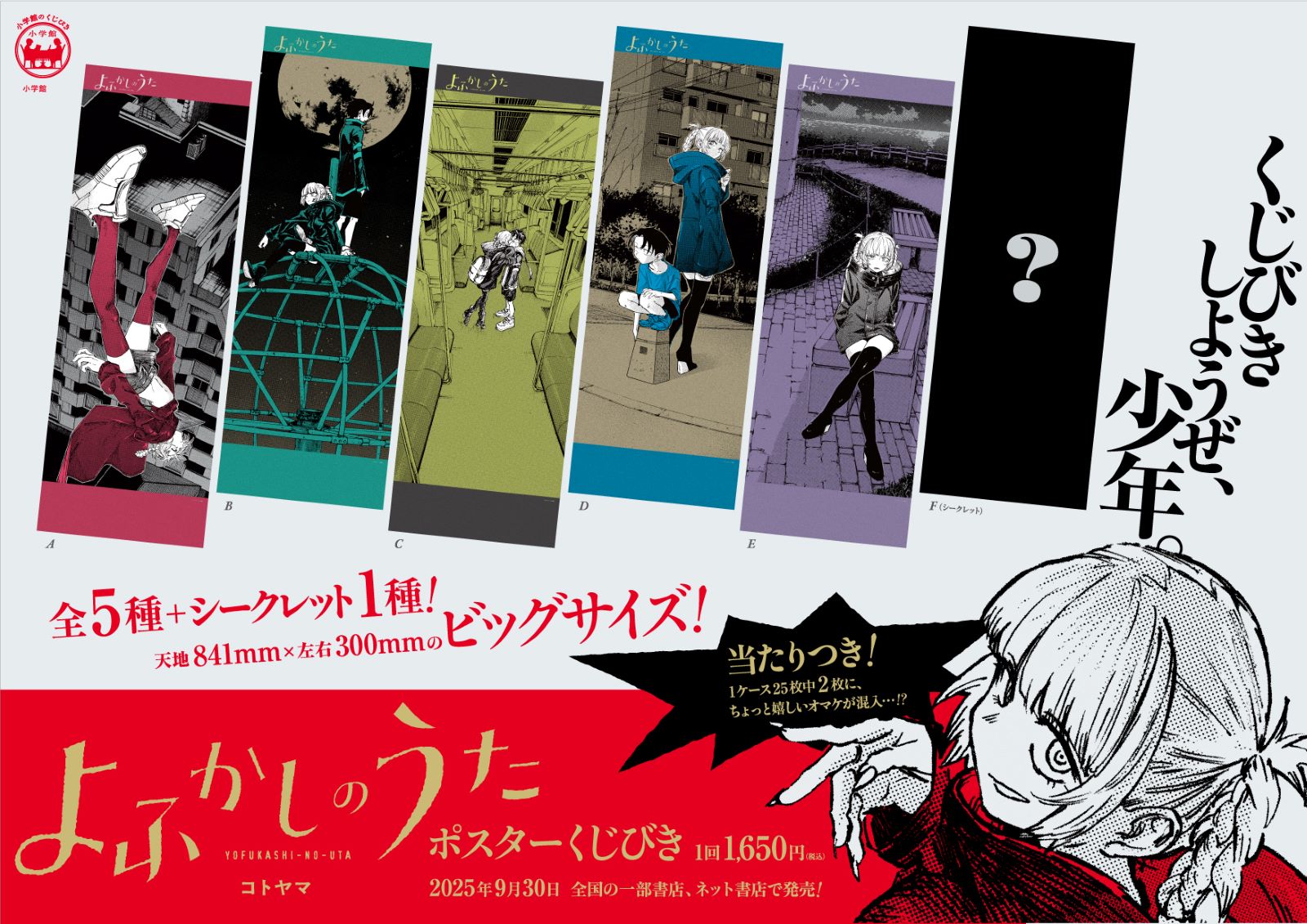 即購入可⭐︎よふかしのうた⭐︎ポスター 楽天ブックス: よふかしのうた ポスターくじびき 2025年 11月号