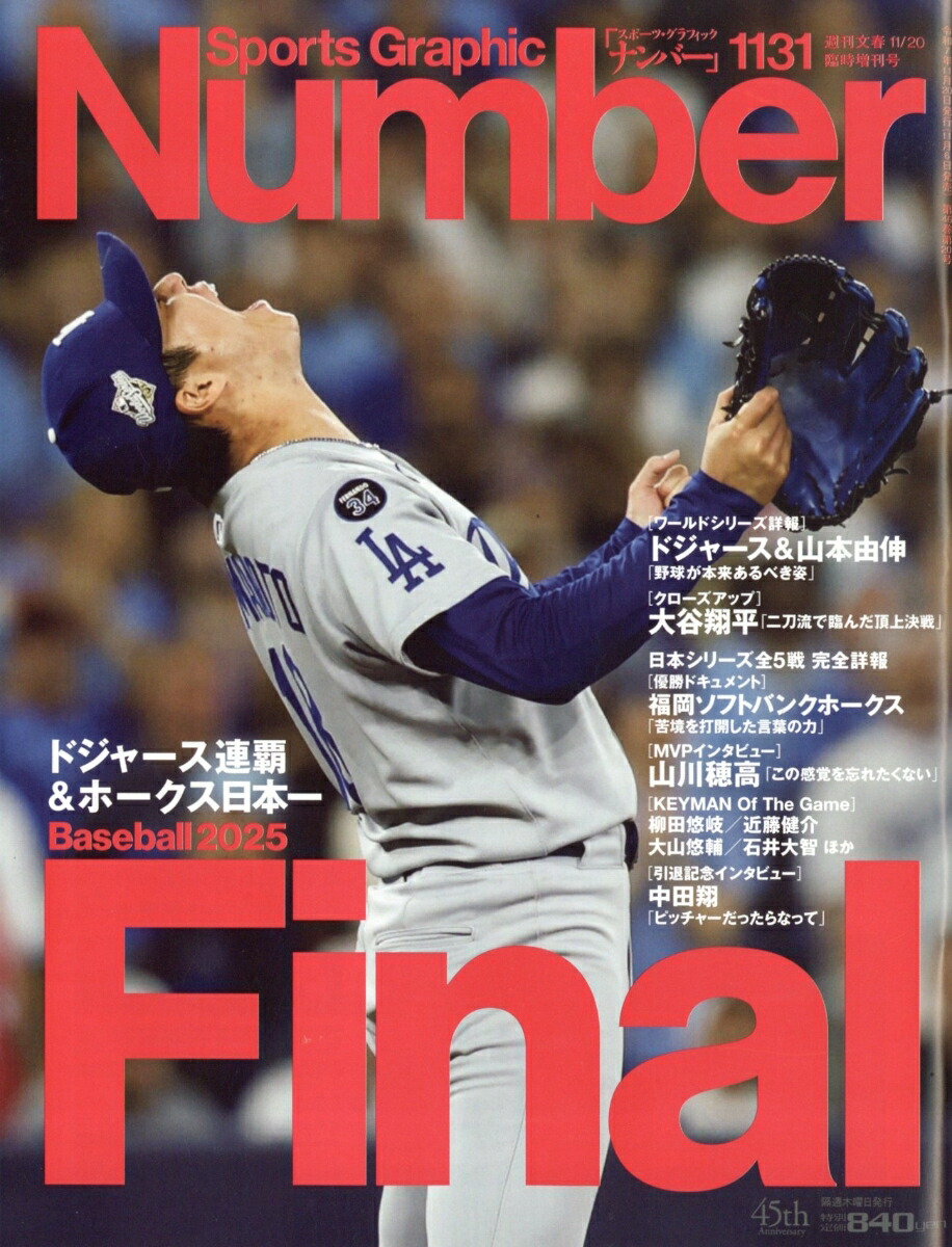 SportsGraphicNumber(���ݡ��ĥ���ե��å��ʥ�С�)2025ǯ11/20��[����]