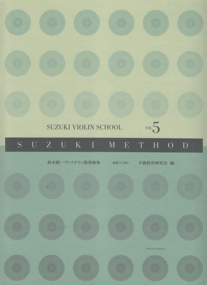 楽天ブックス: 鈴木鎮一ヴァイオリン指導曲集（vol．5）新版 - スズキ