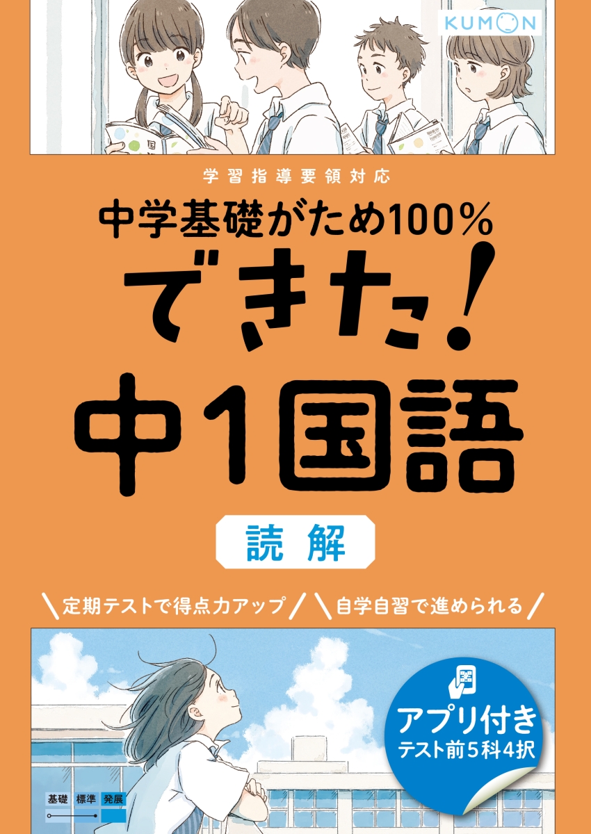 楽天ブックス できた 中1国語 読解 本