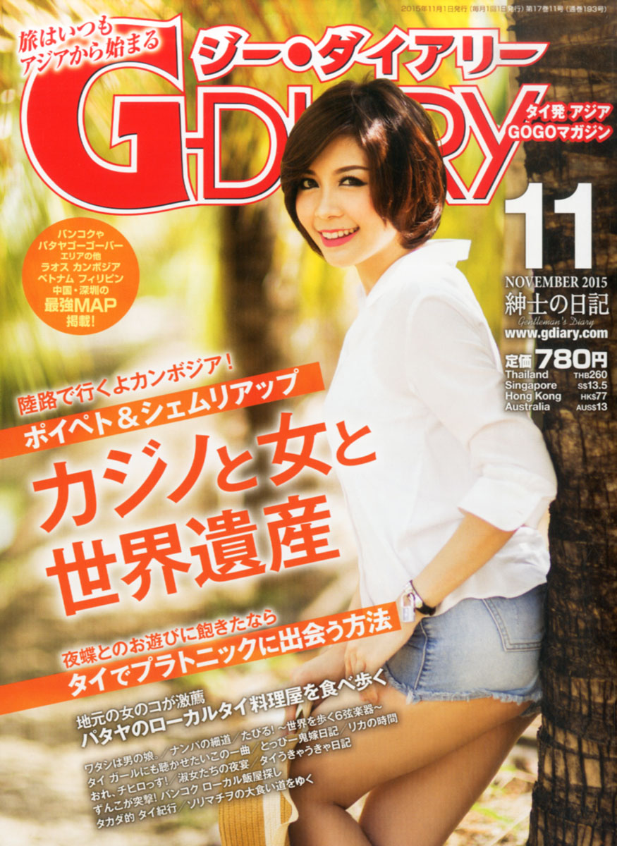 楽天ブックス: G-DIARY (ジーダイアリー) 2015年 11月号 [雑誌] - 日本