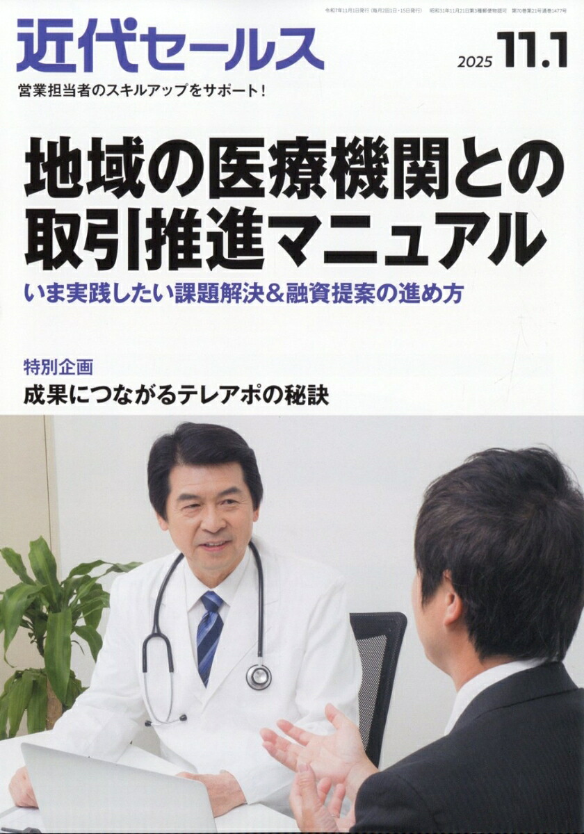 近代セールス2025年11/1号[雑誌]