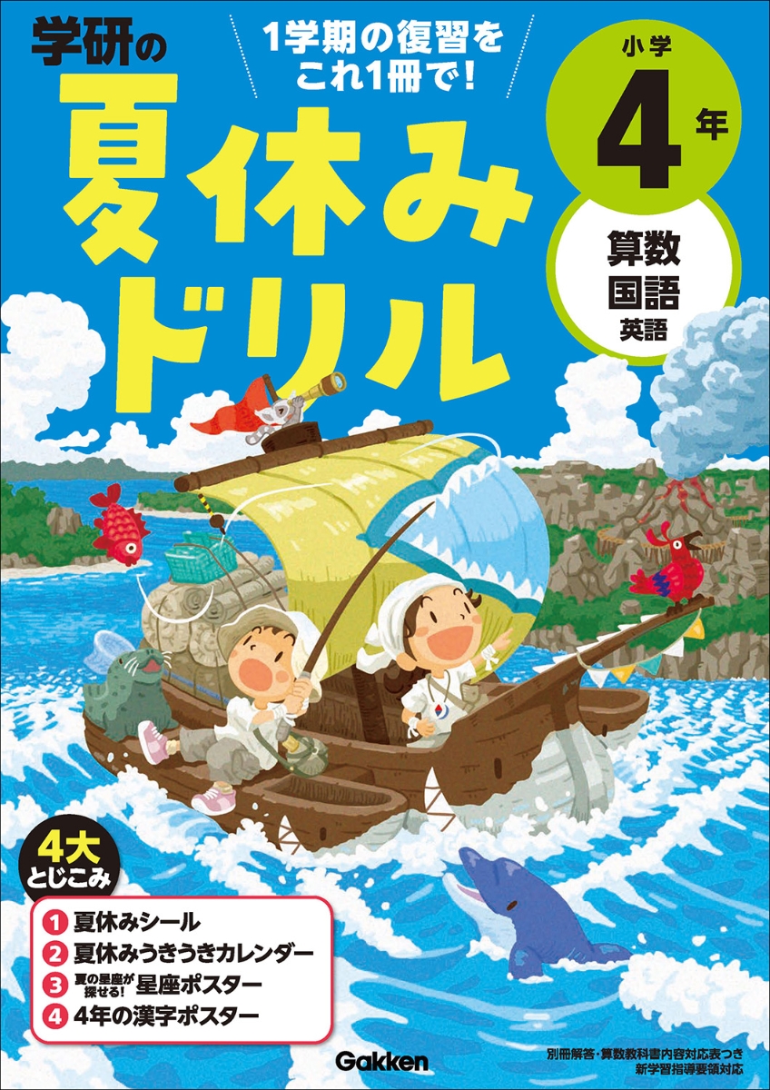 楽天ブックス 小学4年 1学期の総まとめ 学研プラス 本