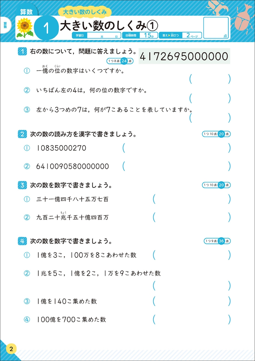 楽天ブックス 小学4年 1学期の総まとめ 学研プラス 本