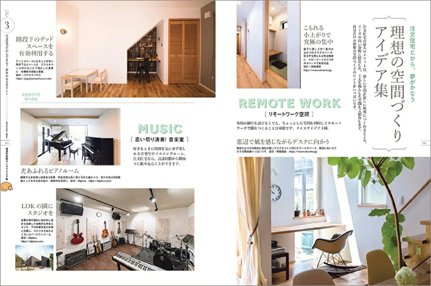 夢をかなえる注文住宅2022-2023（別冊家庭画報）[世界文化社]