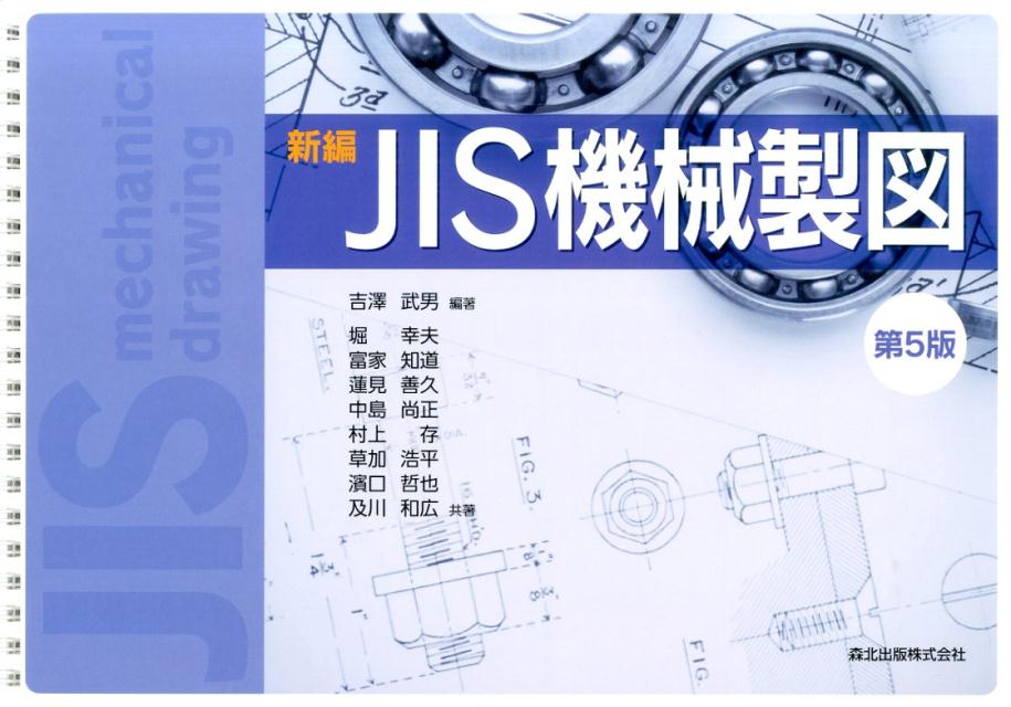 楽天ブックス: 新編JIS機械製図第5版 - 吉澤 武男 - 9784627661158 : 本