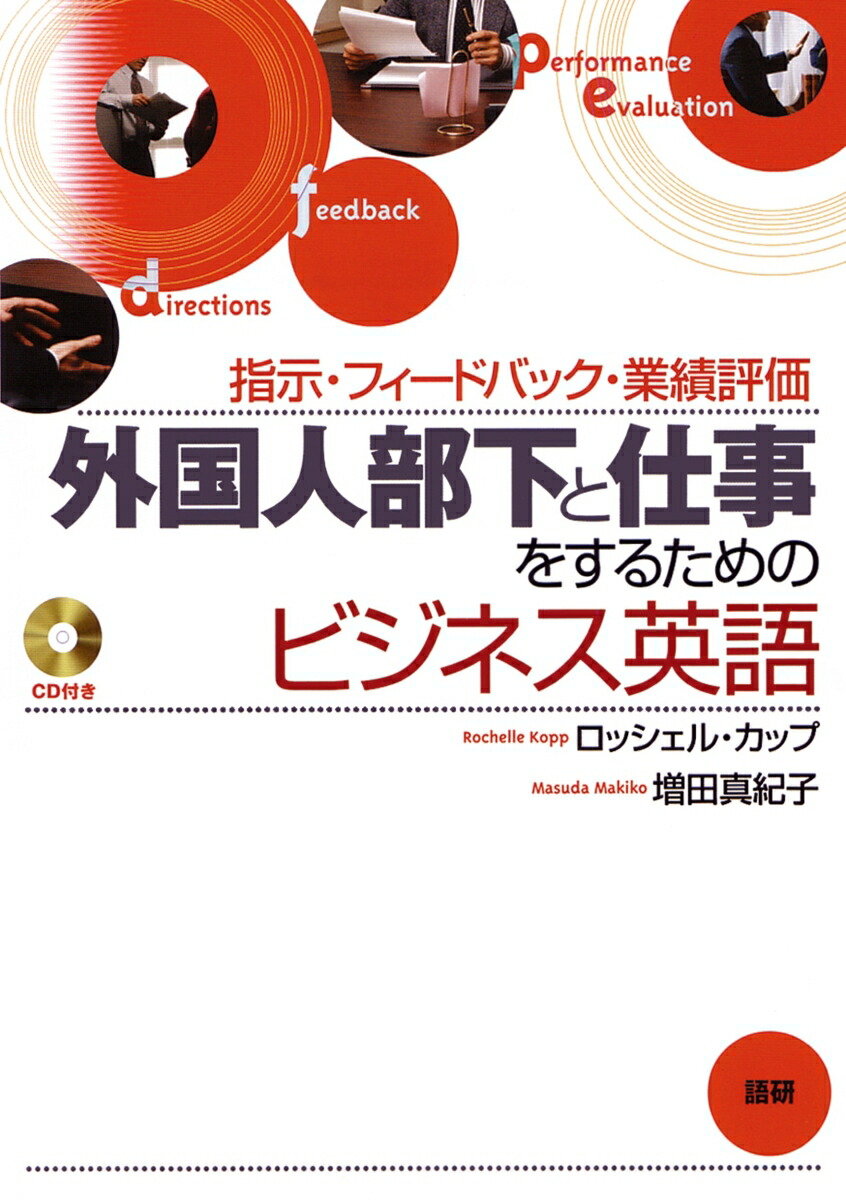 楽天市場】日本を代表する企業で学ぶ総合英語: Leading the Way