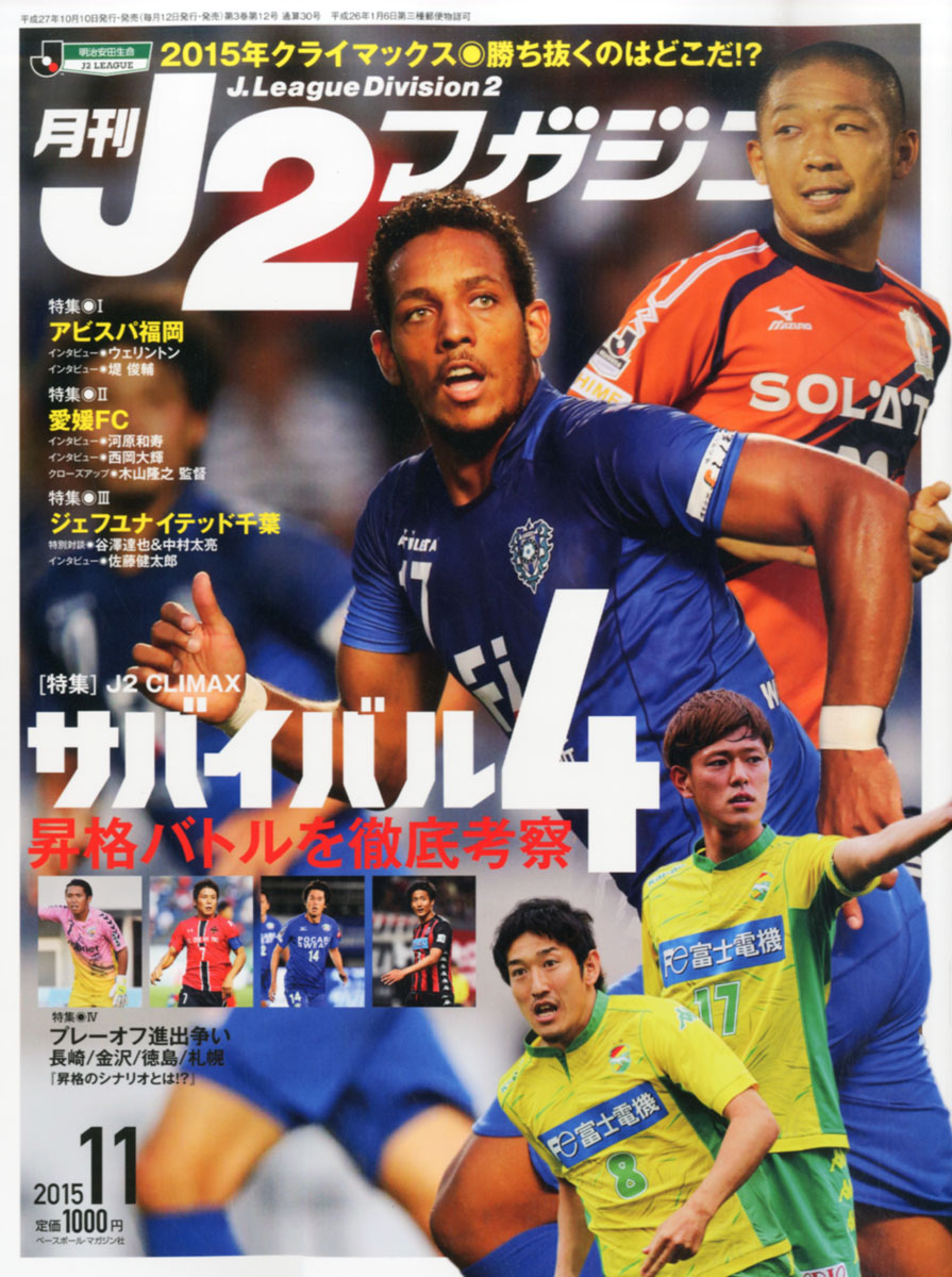 楽天ブックス 月刊j2マガジン 15年 11月号 雑誌 ベースボール マガジン社 雑誌