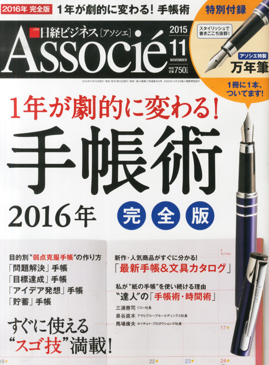 楽天ブックス 日経ビジネス Associe アソシエ 15年 11月号 雑誌 日経bpマーケティング 雑誌