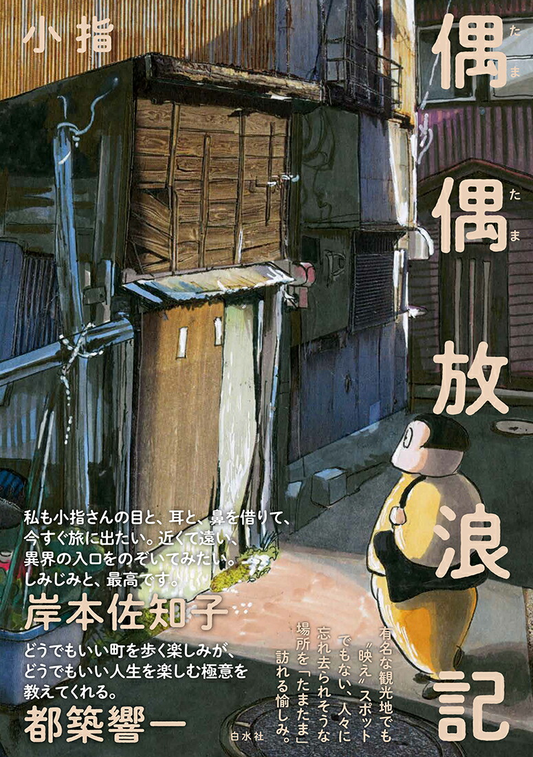 中古】 ドキッとこわいおばけの話 / 木暮 正夫, 原 ゆたか