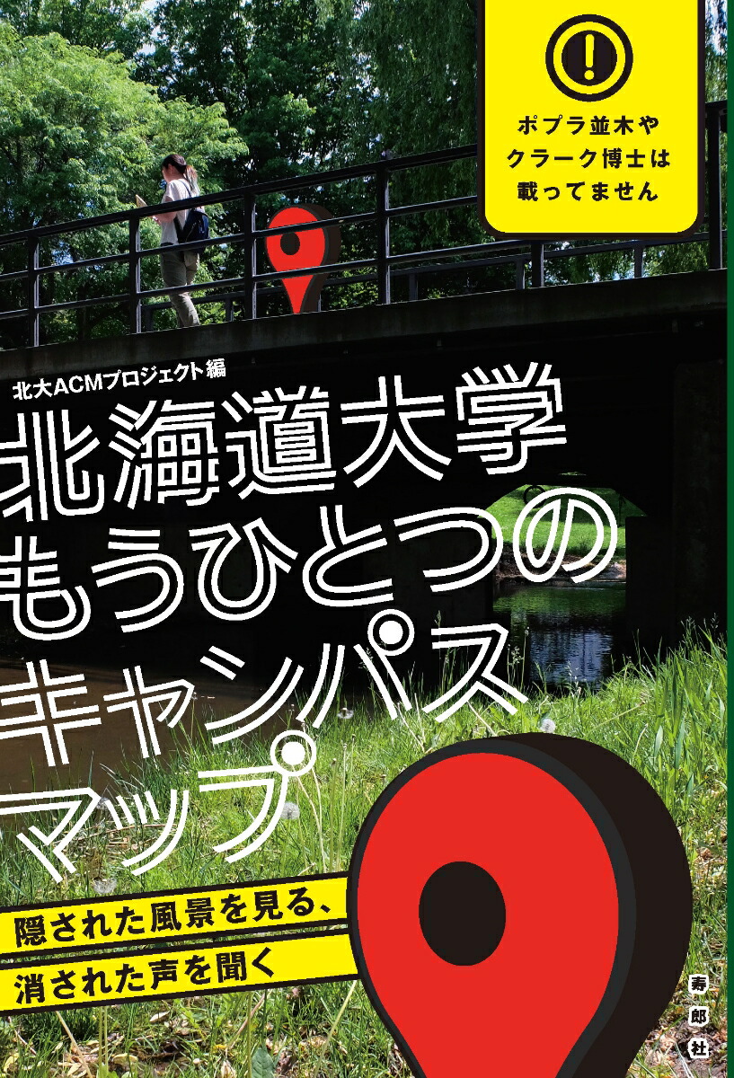 北海道大学もうひとつのキャンパスマップ画像