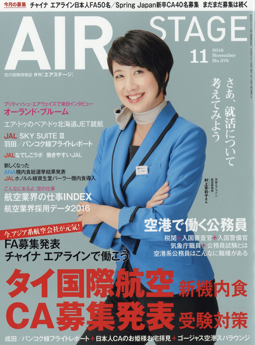 送料無料 AIR stages と AIRLINE 雑誌 その他 | www.eliomotors.com