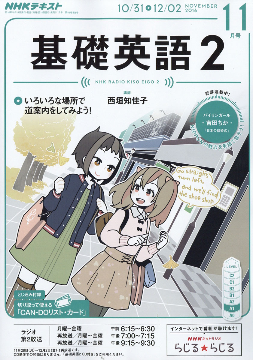 楽天ブックス Nhk ラジオ 基礎英語2 16年 11月号 雑誌 Nhk出版 雑誌