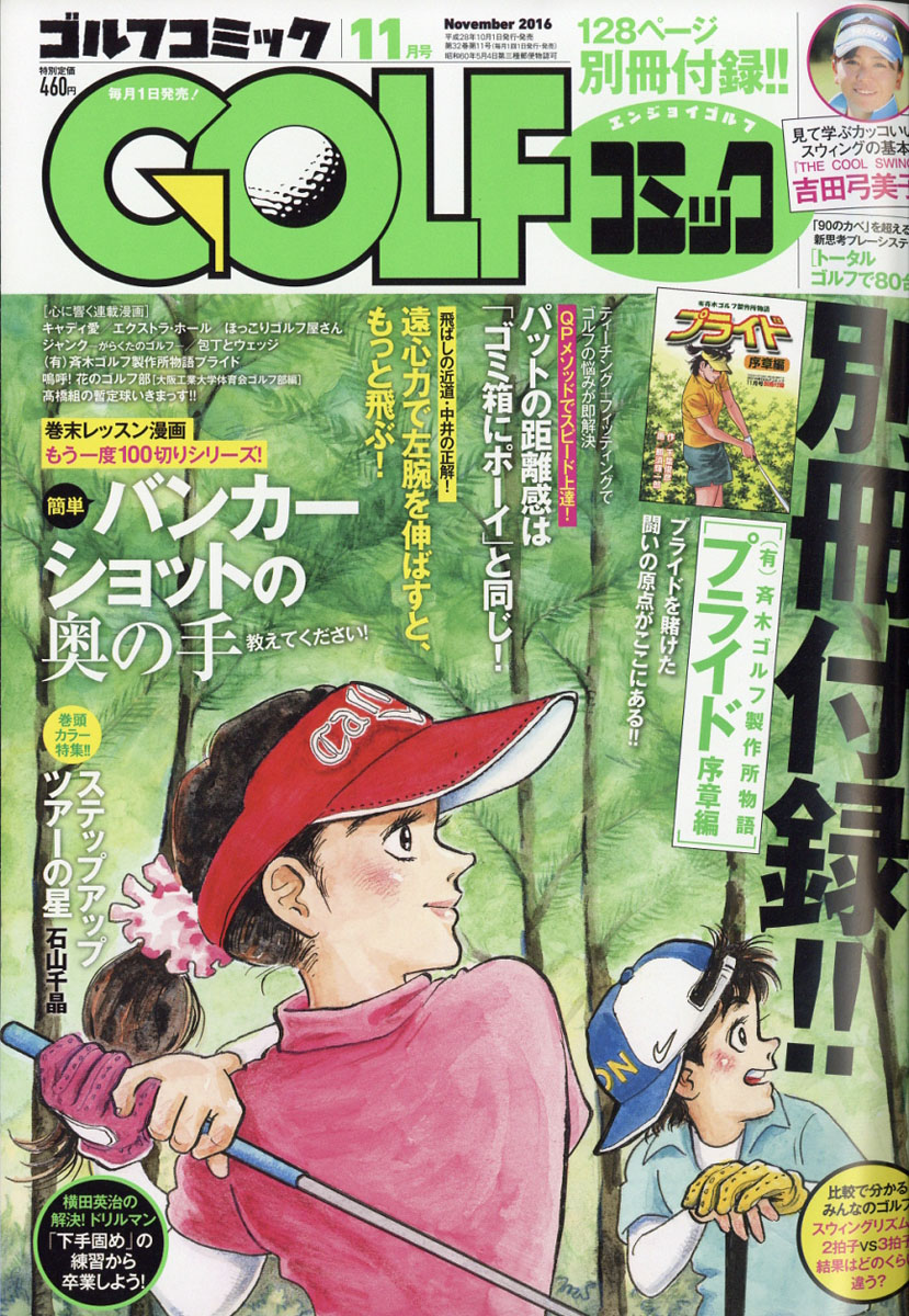 楽天ブックス Golf ゴルフ コミック 16年 11月号 雑誌 秋田書店 雑誌