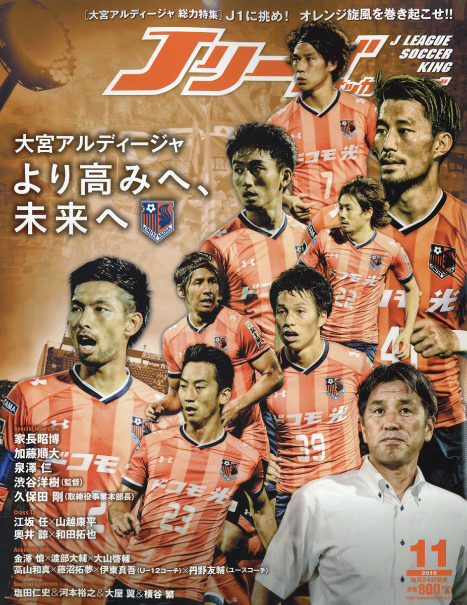 楽天ブックス Jリーグサッカーキング 16年 11月号 雑誌 朝日新聞出版 雑誌