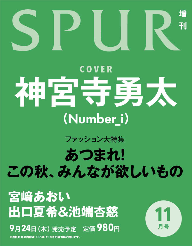 SPUR(シュプール)11月号増刊2026年11月号[雑誌]
