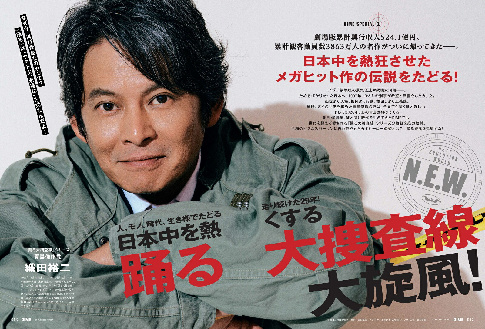 DIME(ダイム)2026年11月号[雑誌]