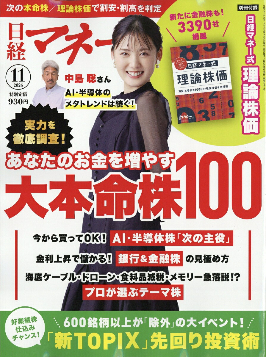 日経マネー2026年11月号[雑誌]