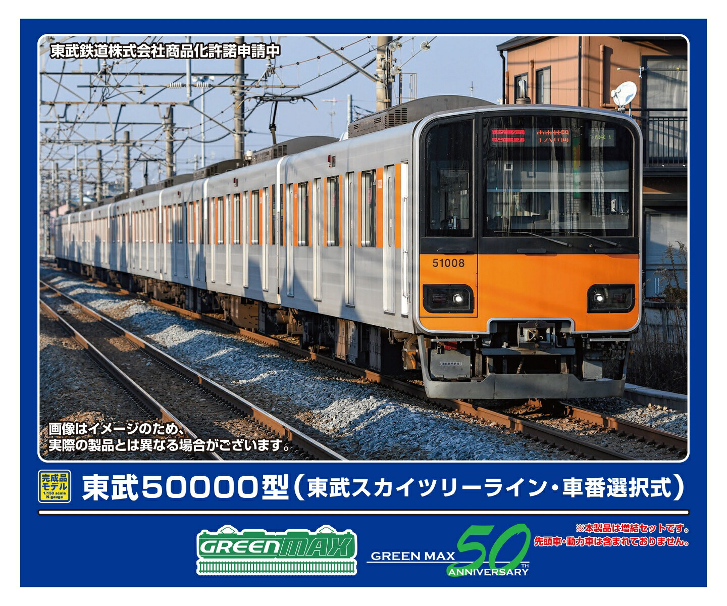 東武10000型リニューアル車 2両編成　増結用 グリーンマックス 東武10000型リニューアル車 増結用先頭車2両