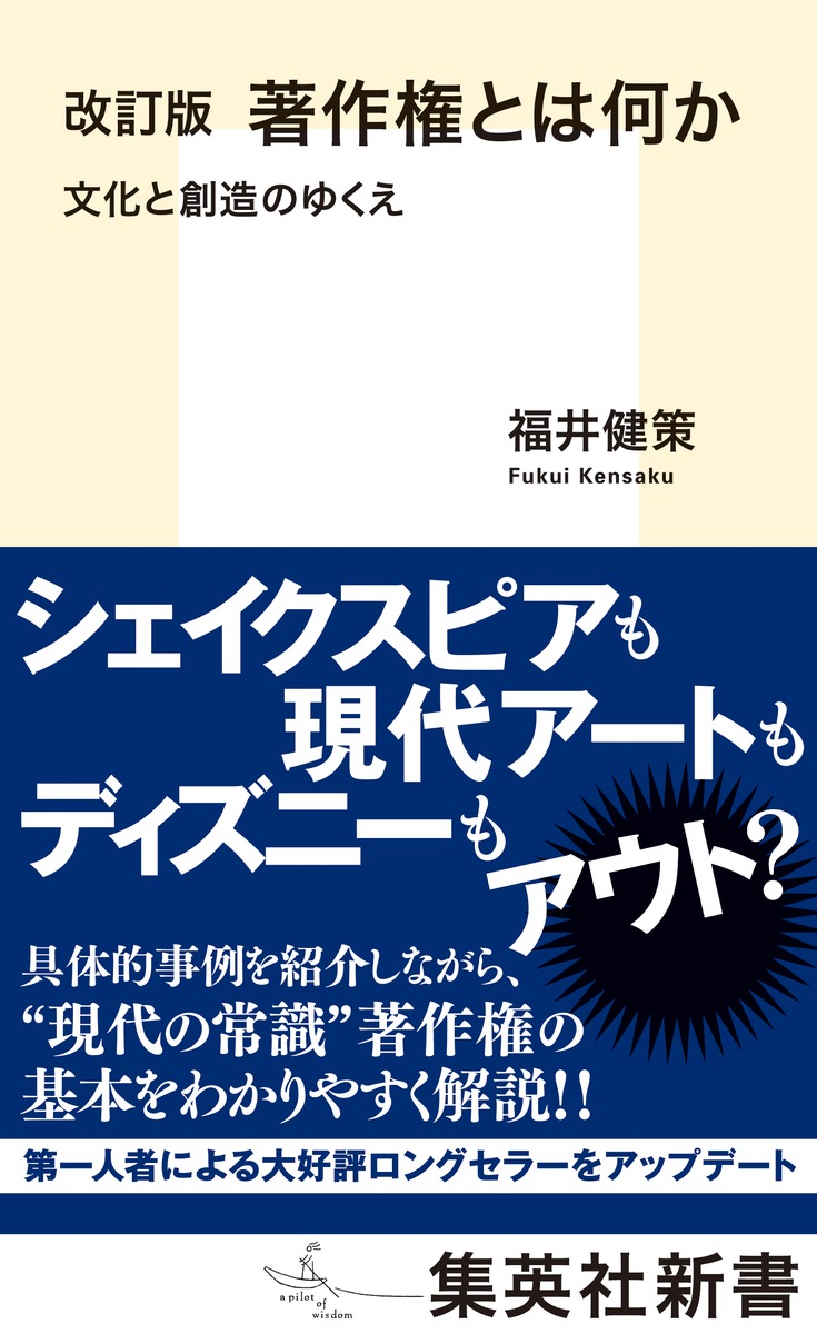 楽天ブックス 著作権とは何か 文化と創造のゆくえ 改訂版 福井 健策 本