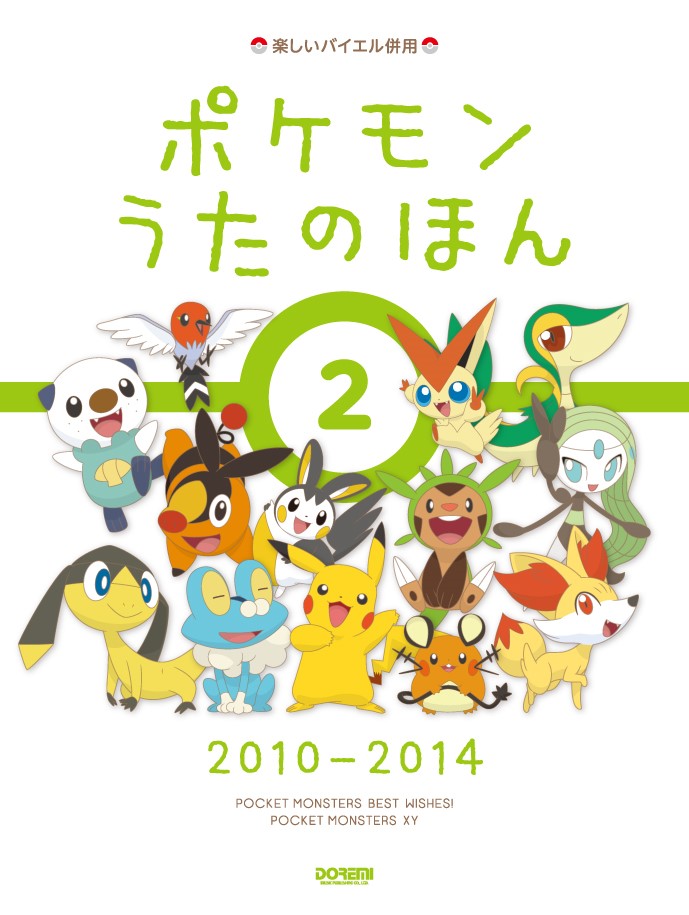 楽天市場】ポケットモンスター/ピアノ・ソロ・アルバム/楽しいバイエル