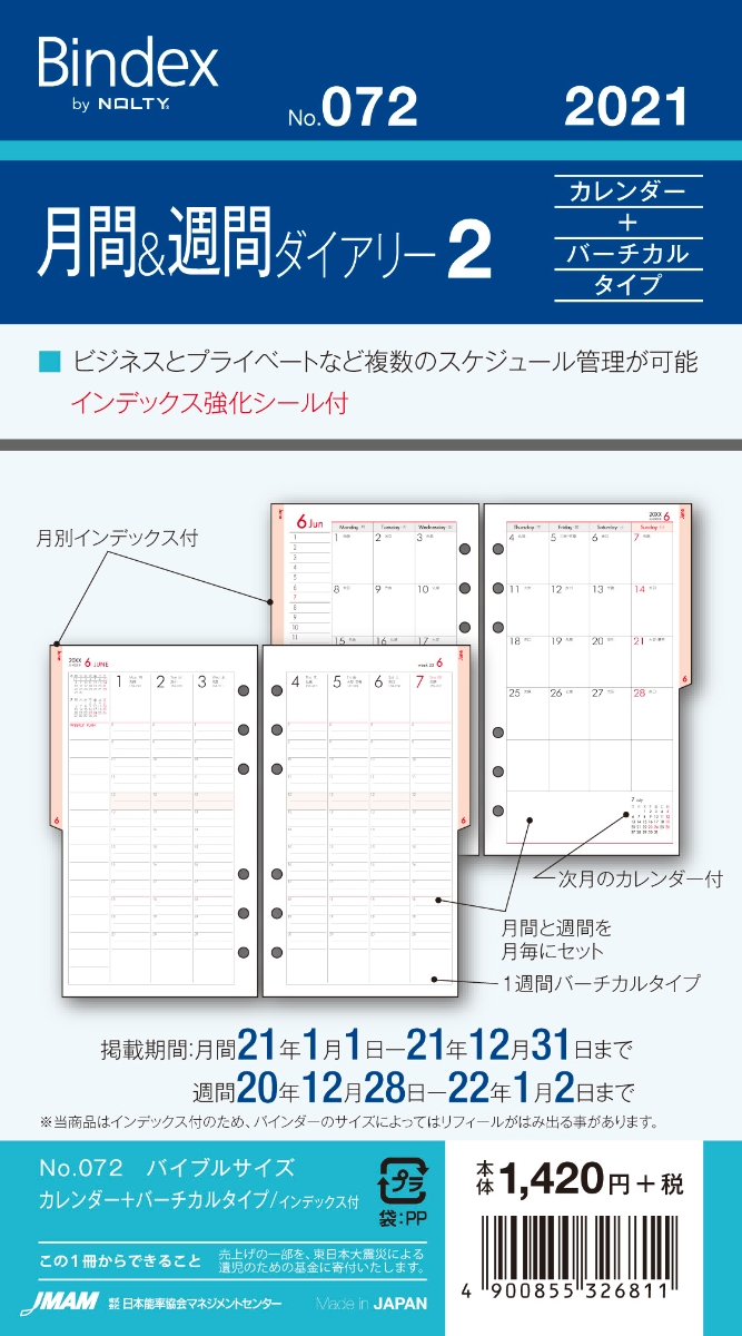 楽天ブックス 072 月間 週間ダイアリー カレンダー バーチカルタイプ インデックス付 本