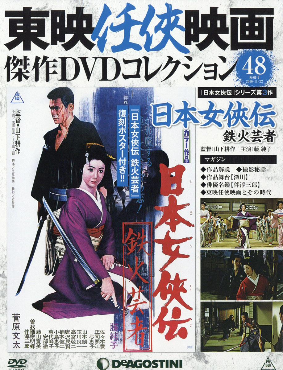 東映 任侠映画 傑作DVDコレクション 34枚セット - DVD/ブルーレイ