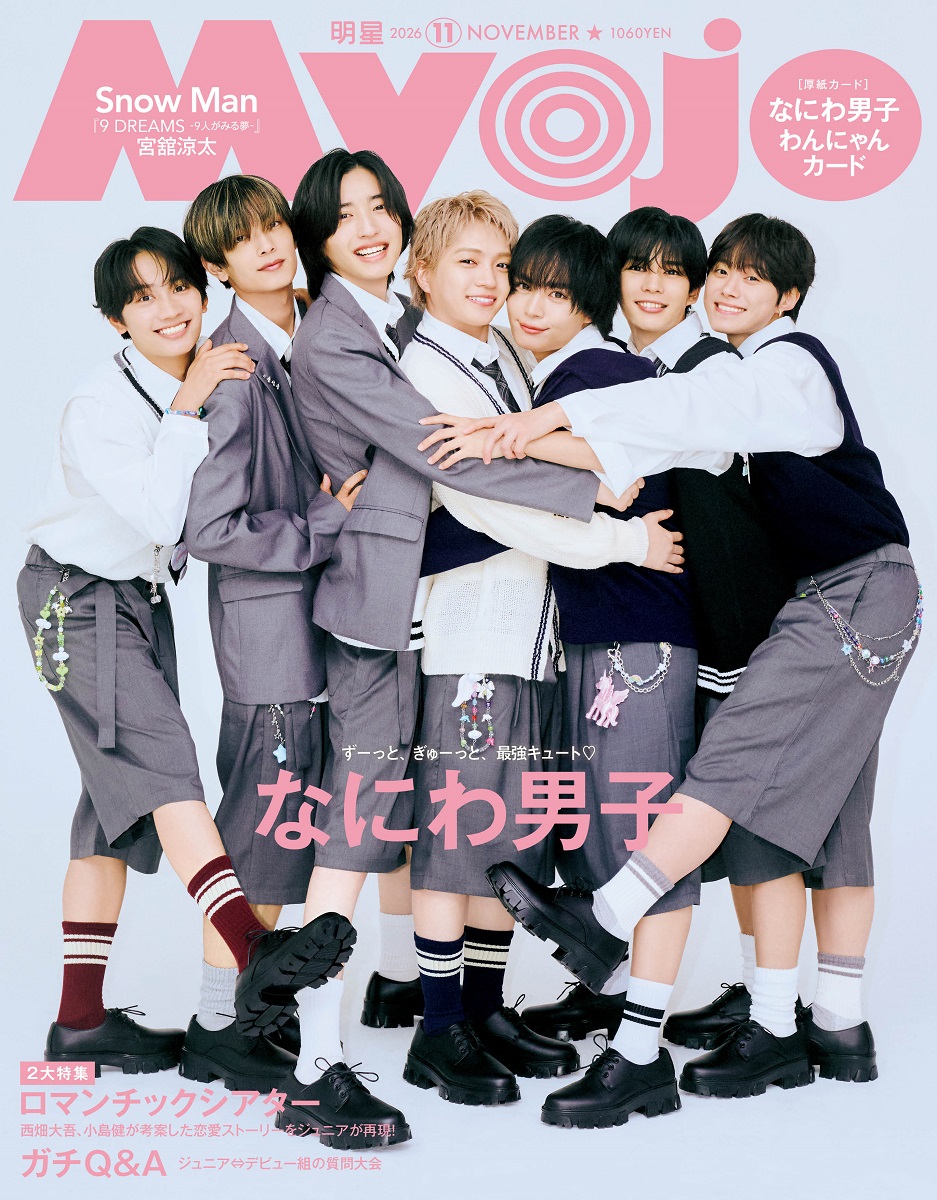 Myojo明星2026年11月号[雑誌]