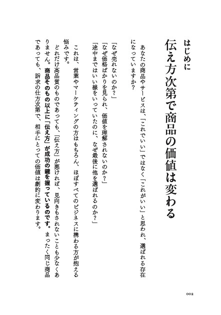 目に見えない価値の伝え方[今野有子]