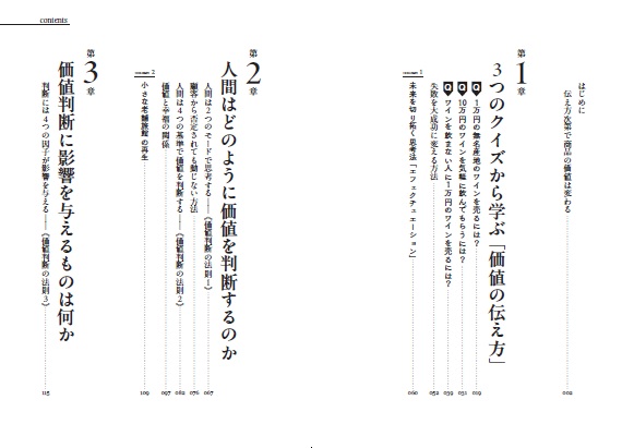 目に見えない価値の伝え方[今野有子]