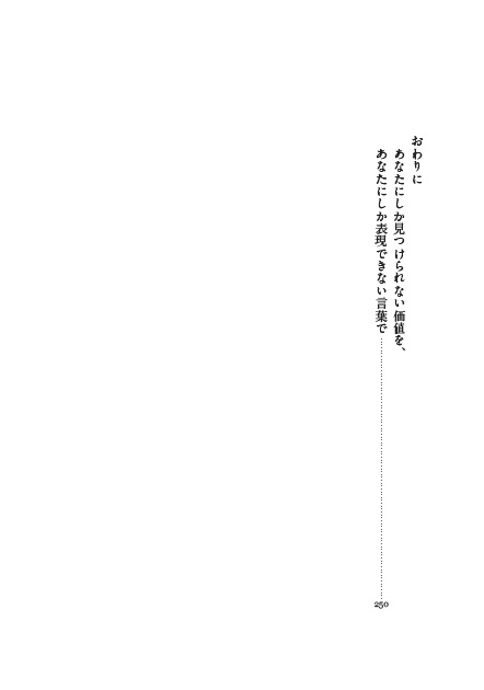 目に見えない価値の伝え方[今野有子]