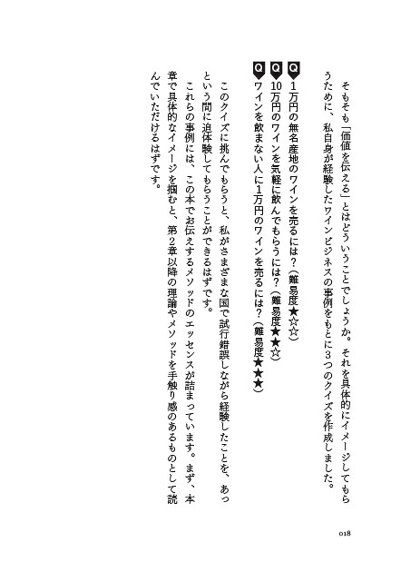 目に見えない価値の伝え方[今野有子]