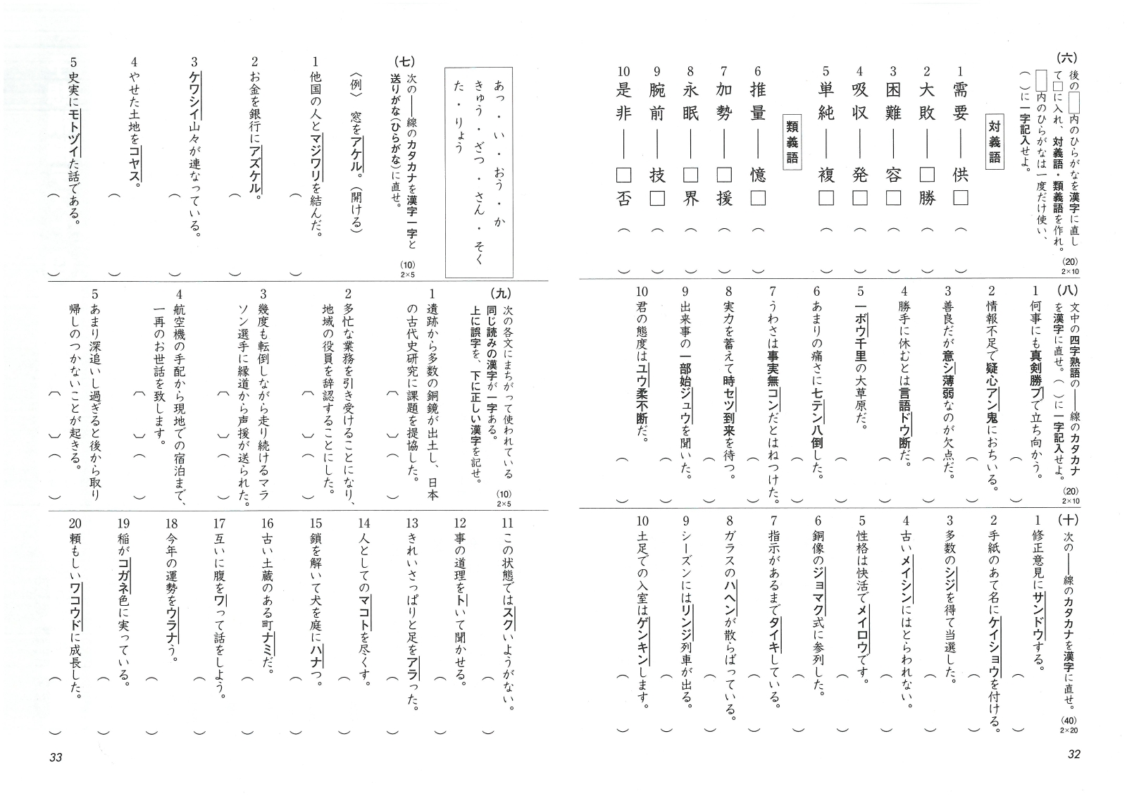 楽天ブックス 漢字検定 4級 ピタリ 予想模試 絶対合格プロジェクト 本