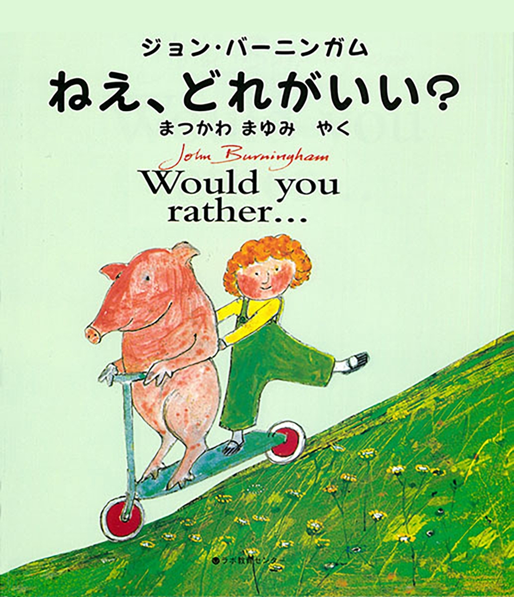 なみにきをつけて、シャーリー - 絵本・児童書