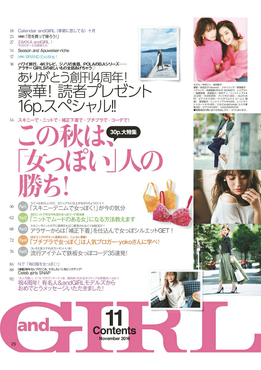andGIRL(アンドガール)2016年11月号[雑誌]