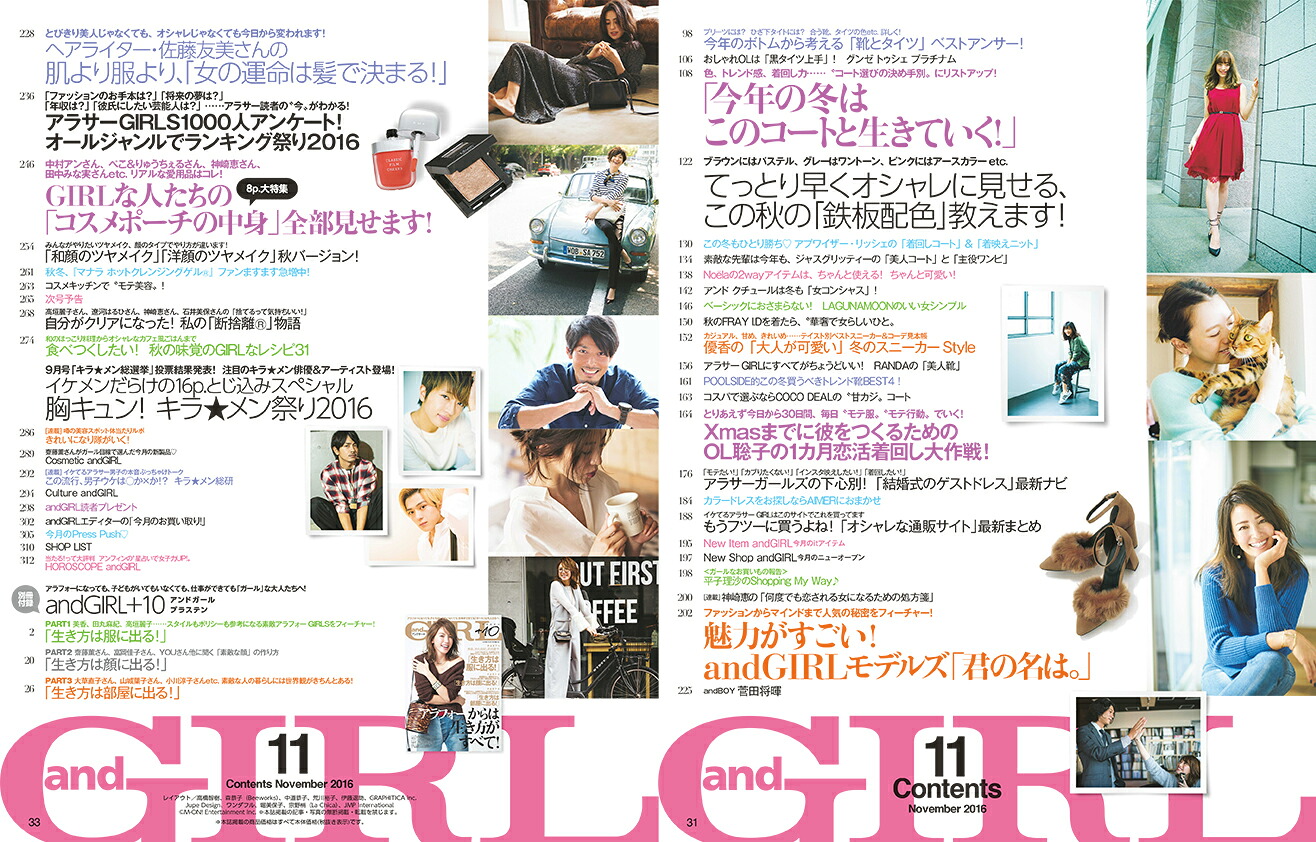 andGIRL(アンドガール)2016年11月号[雑誌]