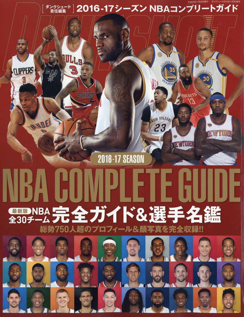 NBA イヤーブック 選手名鑑 YEARBOOK 2016-17シーズン - その他