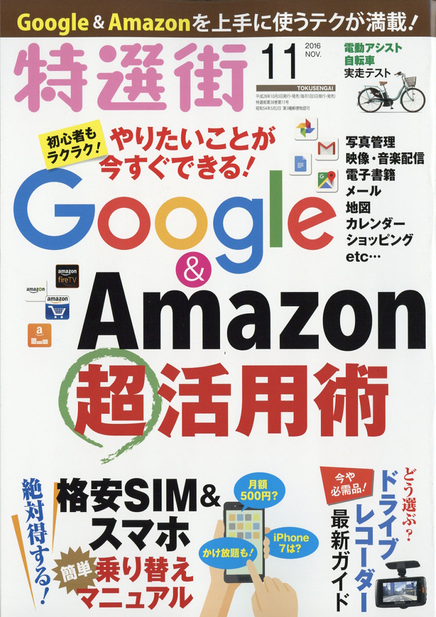 楽天ブックス 特選街 16年 11月号 雑誌 マキノ出版 雑誌