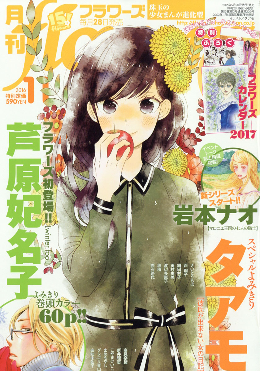 楽天ブックス 月刊 Flowers フラワーズ 16年 11月号 雑誌 小学館 雑誌